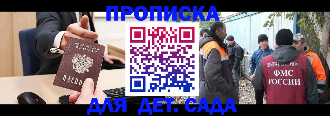 прописка ребенка в Няндоме