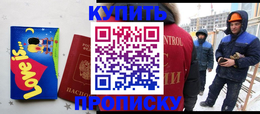 временная регистрация купить в Няндоме