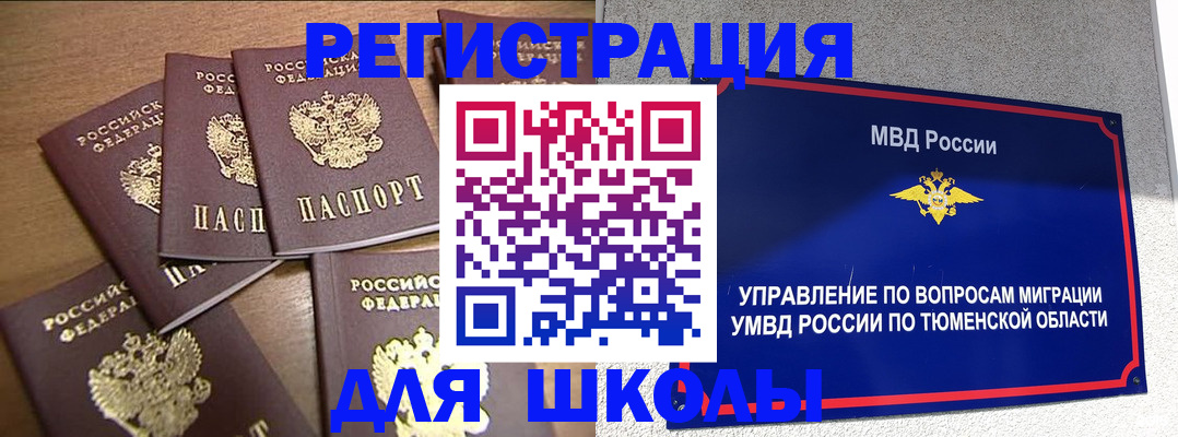 временная регистрация для школы в Няндоме